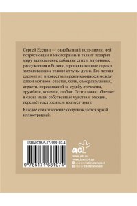 Есенин С.А. Есенин. Избранная лирика с иллюстрациями