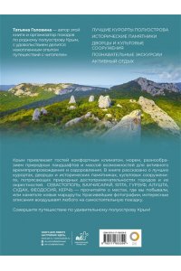 Головина Т.П., Крым. Самые красивые места