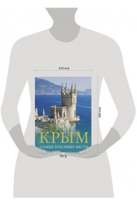 Головина Т.П., Крым. Самые красивые места