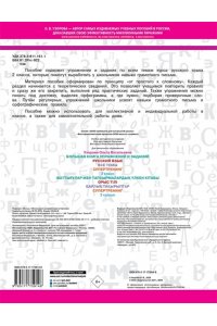 Узорова О.В. Большая книга упражнений и заданий. Русский язык. Все темы. Супертренинг. 2 класс