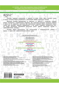 Узорова О.В. Большая книга упражнений и заданий. Русский язык. Все темы. Супертренинг. 3 класс