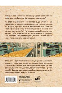 Левченко А.С. 55 фактов о деньгах