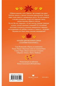 Райт Р. Мелодия опавших листьев