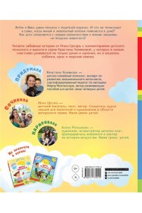 Хомякова К.В., Цесарь И.А. Хочу котёнка!