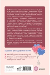 Литвиненко А.С. Ты беременна, и это нормально. От теории к практике ? без паники и слез