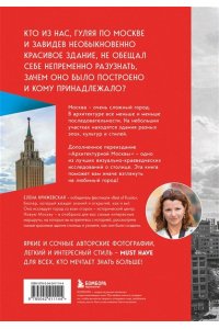 Крижевская Е.Ю. Архитектурная Москва. Путеводитель по зданиям и стилям. Расширенное издание с новыми маршрутами