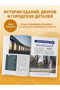 Кирсанов М.А. Питер без толпы. Неожиданные локации для тех, кто хочет знать о городе больше