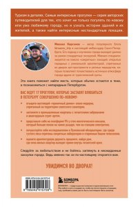 Кирсанов М.А. Питер без толпы. Неожиданные локации для тех, кто хочет знать о городе больше