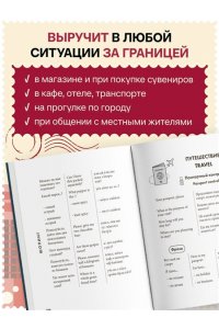 Тихонова С.С. Английский разговорник. Изучи по пути!