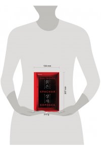 Чжонён К. Красная коробка (Red Box)