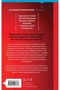 Чжонён К. Красная коробка (Red Box)