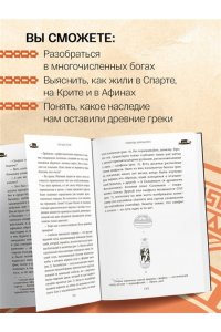Папакостас Т. Как узнать всё о Древней Греции, не выходя из лифта