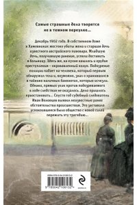 Сухов Е. Особняк убийцы