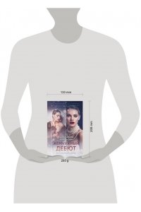 Миронова А.В. Жемчужный дебют