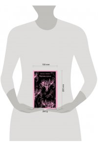 Гиппиус З.Н. Чёртова кукла