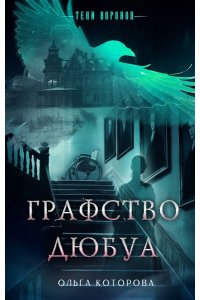 Графство Дюбуа