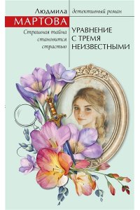 Мартова Л. Уравнение с тремя неизвестными