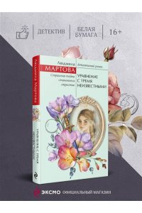 Мартова Л. Уравнение с тремя неизвестными