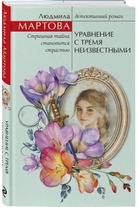 Мартова Л. Уравнение с тремя неизвестными
