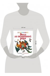 Успенский Э.Н. Вниз по волшебной реке. Рисунки В. Чижикова