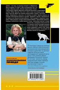 Донцова Д.А. Алиби для землеройки (pocket)