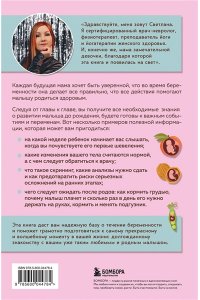 Храмайкова С.В. Стать мамой за 40 недель. Самые необходимые знания для будущей мамы