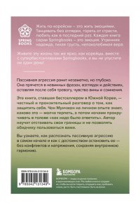 Мунчжон Ч. Прекратите меня ранить. Что я поняла, общаясь с токсичными людьми