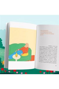 Мунчжон Ч. Прекратите меня ранить. Что я поняла, общаясь с токсичными людьми
