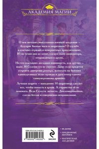 Савенко В.А. Дипломированная нечисть