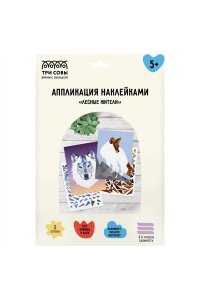 АППЛИКАЦИЯ НАКЛЕЙКАМИ 