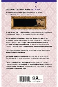Кристофи А. Достоевский in love