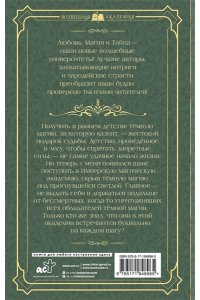 Чекменёва О. Дочь медведя, или Предсказанная перевёртышу