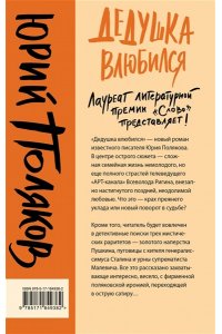 Поляков Ю.М. Дедушка влюбился