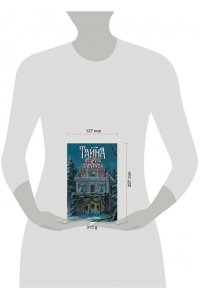Ликина Е. Тайна старого пансиона