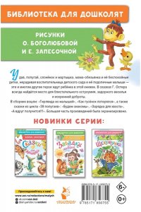 Остер Г.Б. Гирлянда из малышей. Сказки