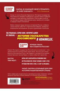 Кондратьев А.С., Ляпцев А.В. История государства Российского в комиксах. От Калиты до Ивана Великого