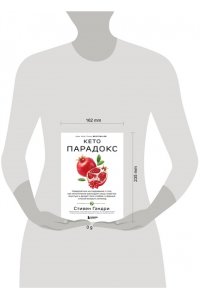 Стивен Гандри Кето-парадокс. Невероятное исследование о том, как кетопитание расходует нашу энергию впустую и делает тело слабее, и верный способ вскрыть кетокод