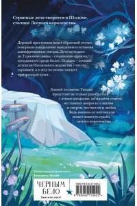 Крейн А. Шолох. Призрачные рощи (Шолох #4)
