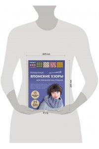 Необычные японские узоры для вязания на спицах. 15 креативных техник, 25 красивых проектов