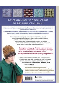 Необычные японские узоры для вязания на спицах. 15 креативных техник, 25 красивых проектов