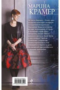 Крамер М. Чужая ноша