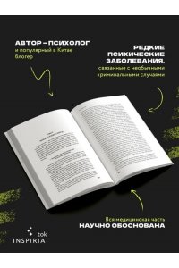 Минчуань Ч. Симптомы затмения (#2)