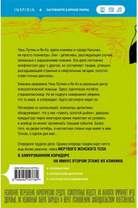 Минчуань Ч. Симптомы затмения (#2)