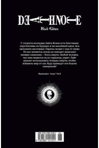 Death Note. Black Edition. Книга 4