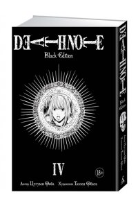 Death Note. Black Edition. Книга 4