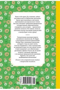 Питер Пэн