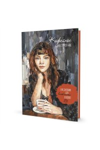 Коллектив авторов Ежедневник КОФЕЙНОЕ НАСТРОЕНИЕ (темная обложка)