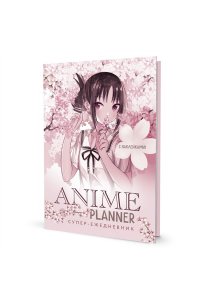 Коллектив авторов Ежедневник с наклейками Anime Planner (девочка в цветах)