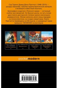 Мор, ученик Смерти