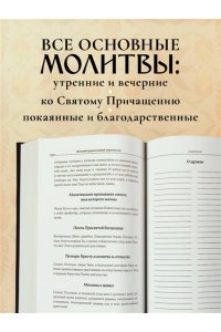 <не указано> Полный православный молитвослов (черный)
